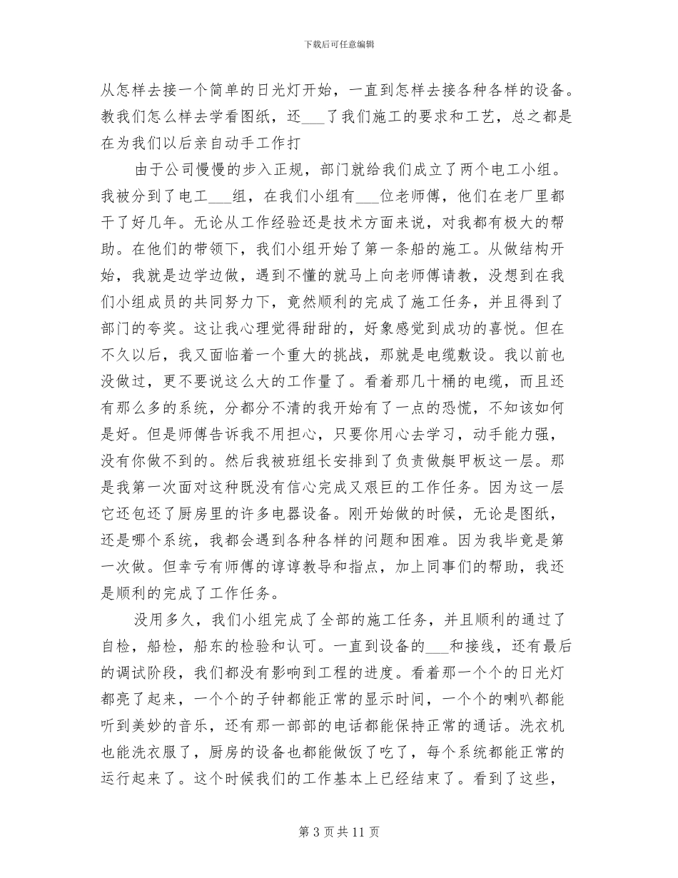 2024年电工个人年度工作总结范文_第3页