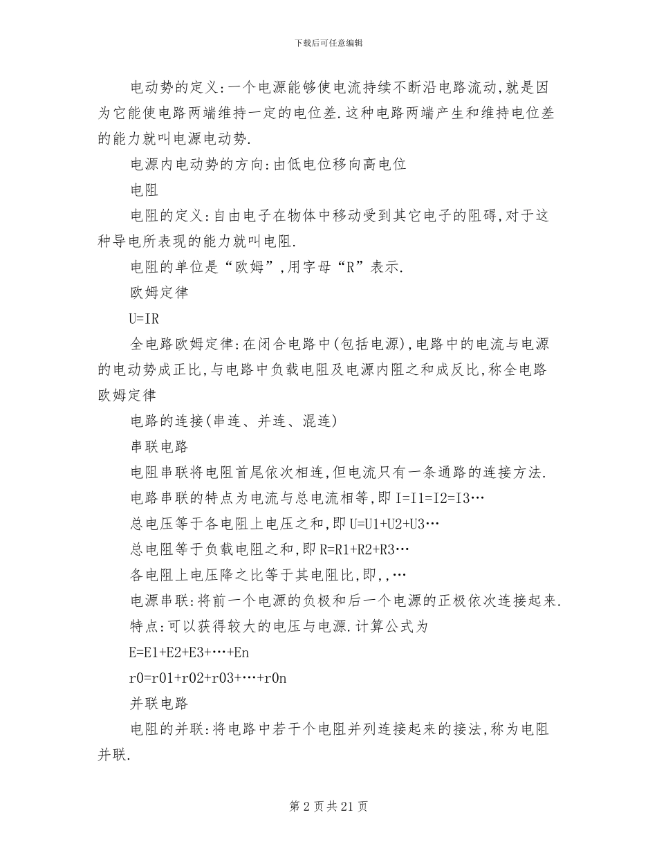 2024年电工入门知识最详最全总结_第2页