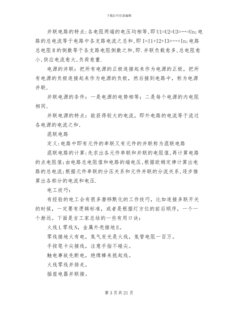 2024年电工入门知识最详最全总结_第3页