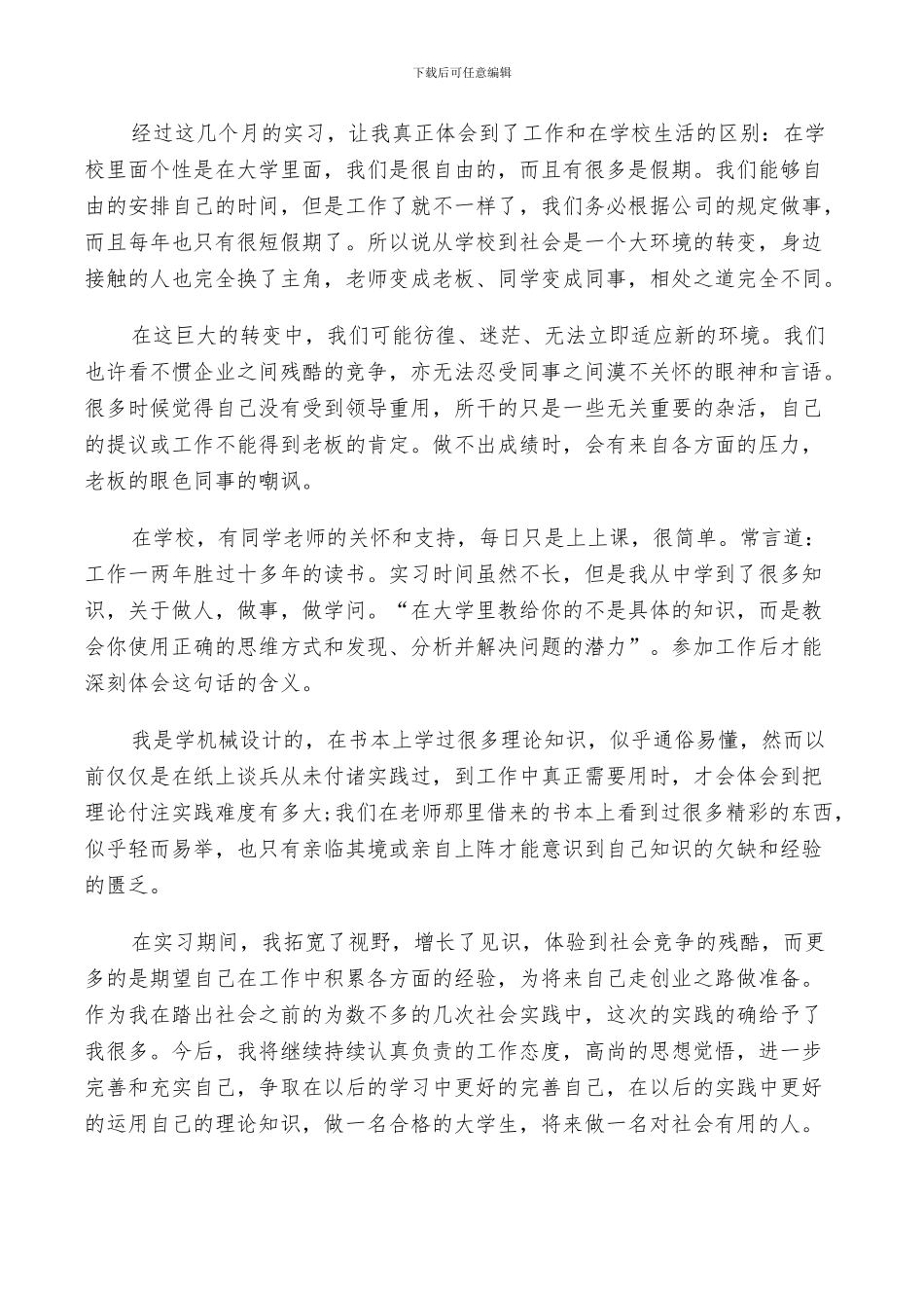 2024年电工员工个人实习工作总结范文_第3页
