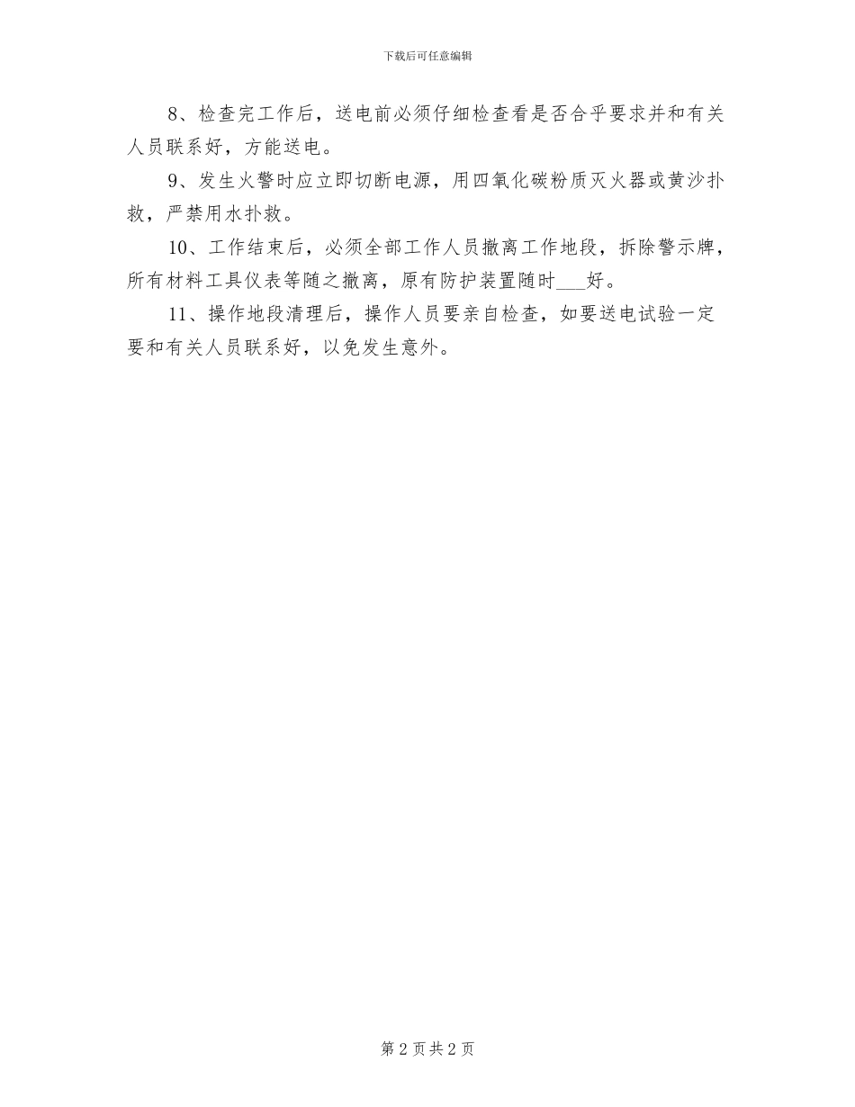 2024年电工及用电人员操作检查制度_第2页