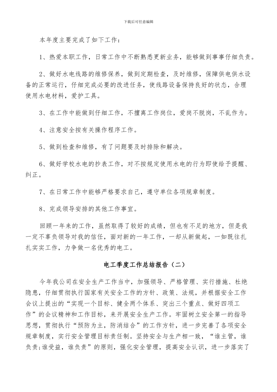 2024年电工季度工作总结_第2页