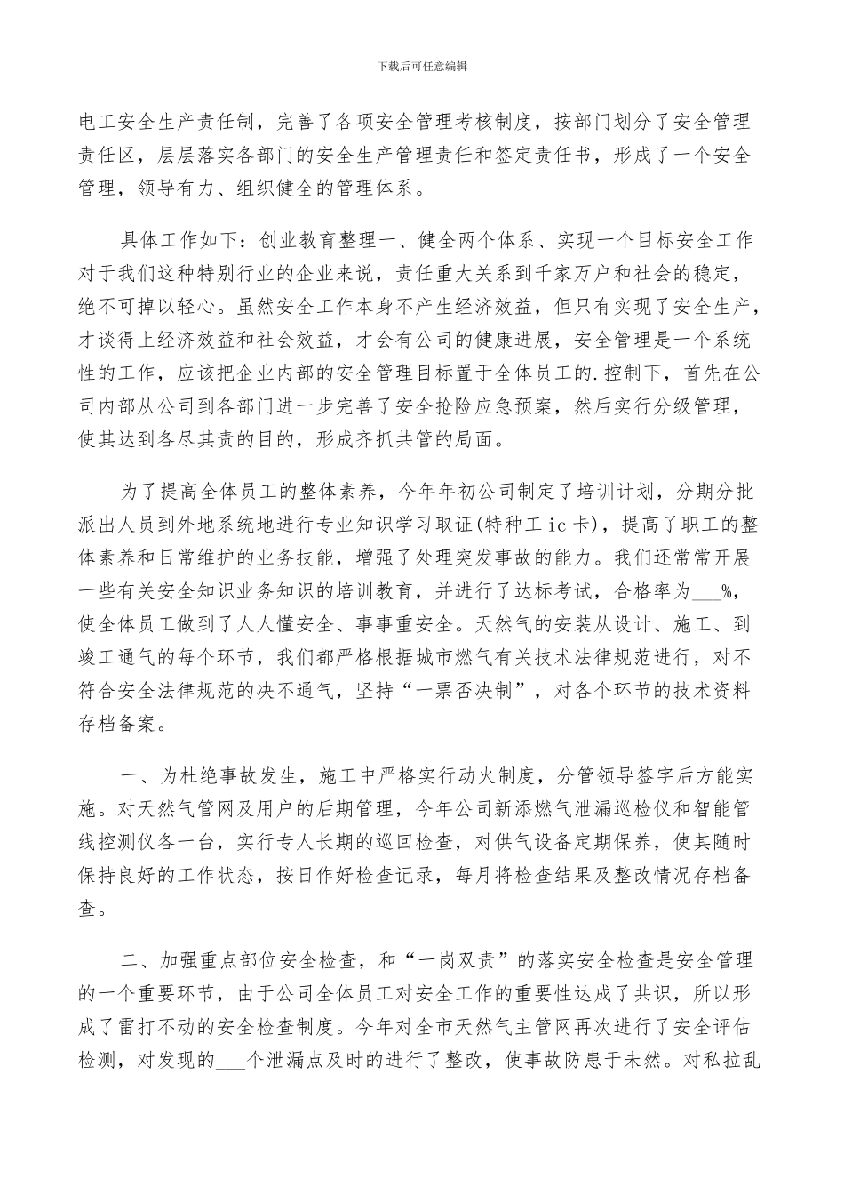 2024年电工季度工作总结_第3页