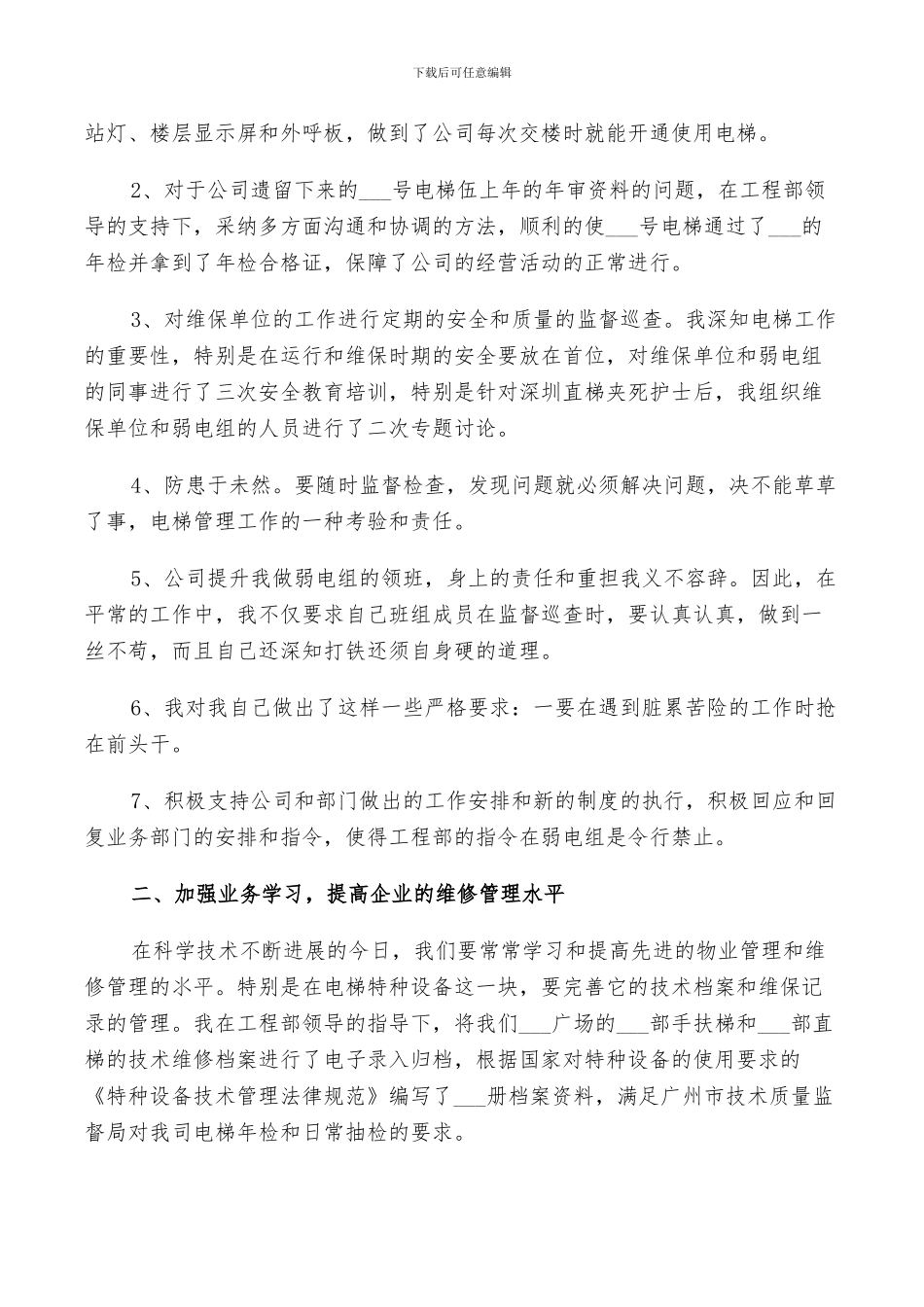 2024年电工季度工个人总结_第3页