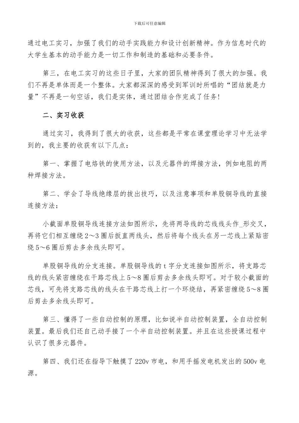 2024年电工实习工作总结范文_第2页