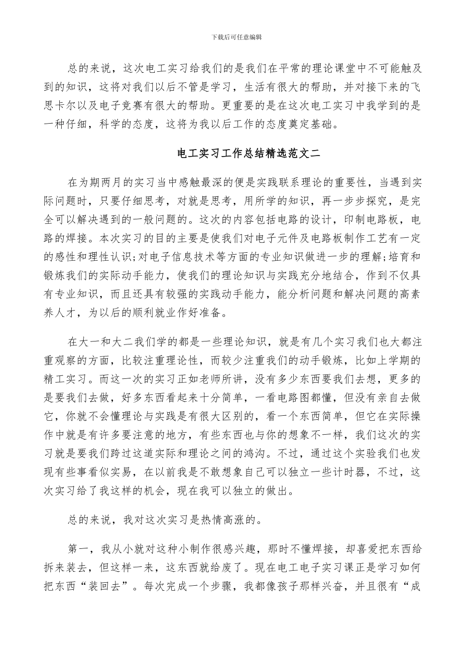 2024年电工实习工作总结范文_第3页