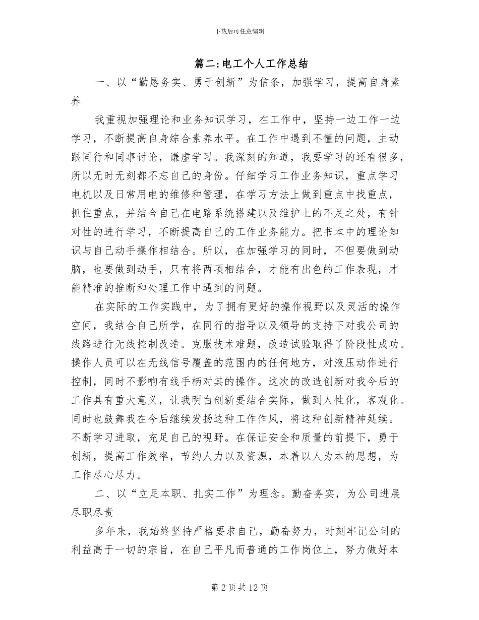 2024年电工安全工作总结_第2页