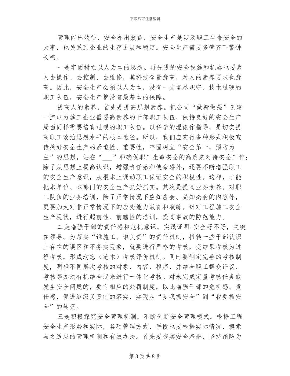 2024年电工安全教育心得体会总结_第3页