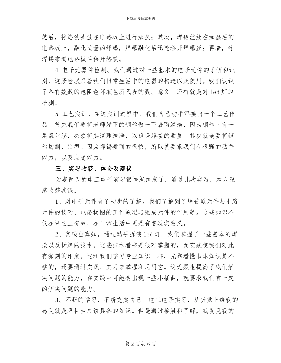 2024年电工实习总结报告六_第2页