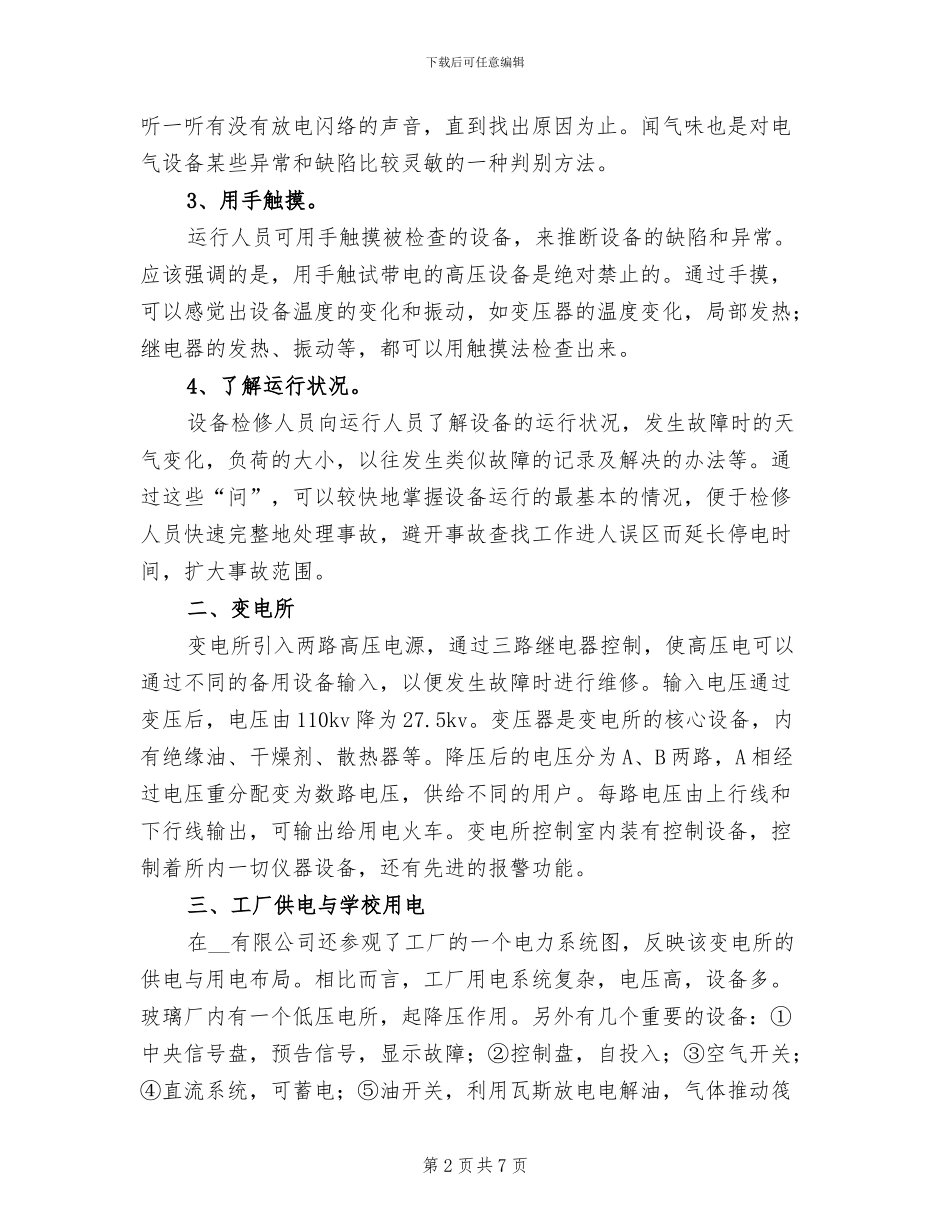 2024年电工实习总结报告四_第2页