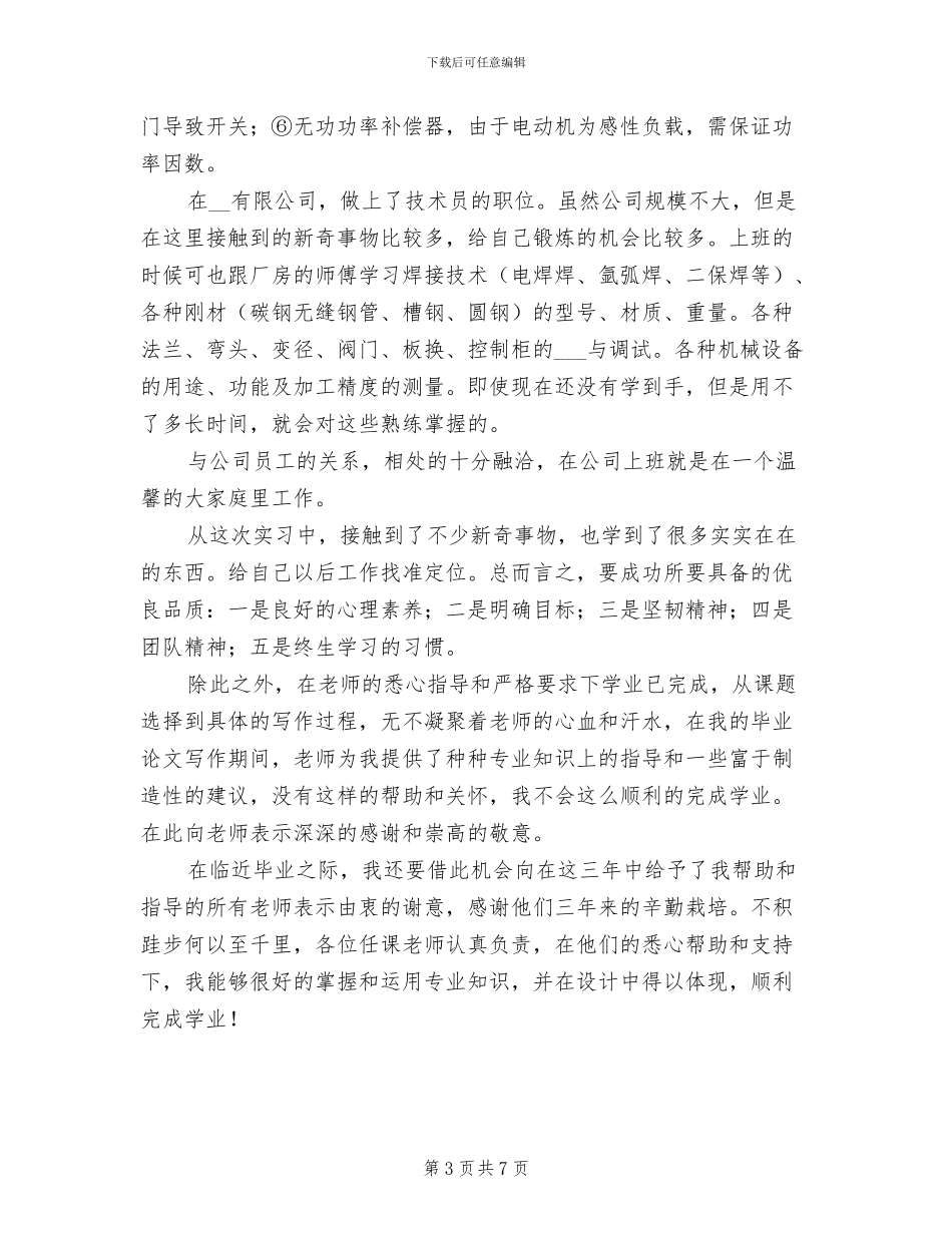 2024年电工实习总结报告四_第3页