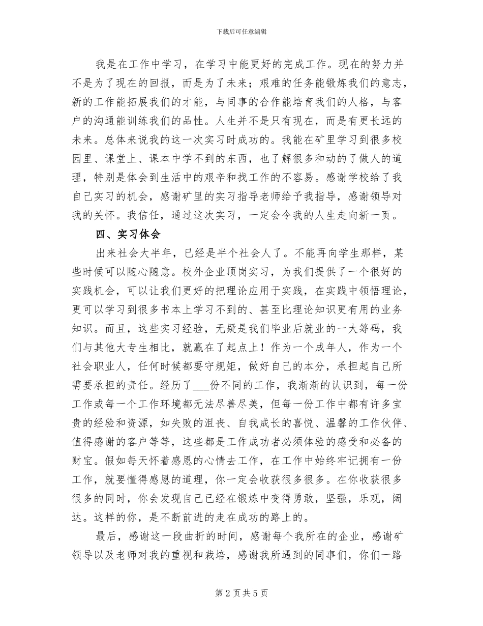 2024年电工实习总结报告精选三_第2页