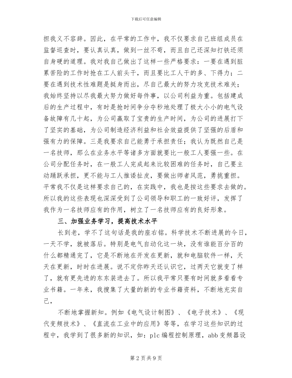 2024年电工履行职责年终工作总结_第2页