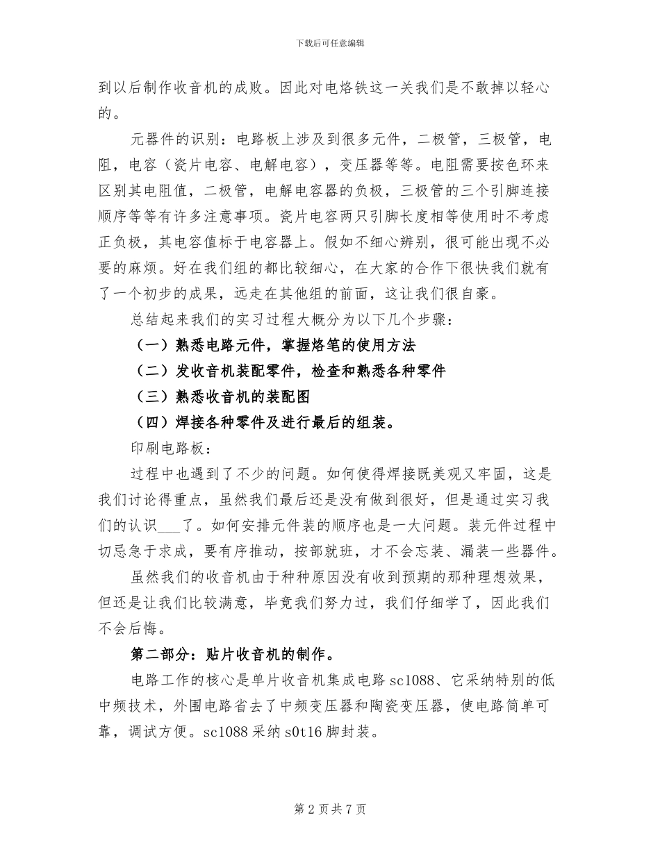 2024年电工实习报告总结三_第2页