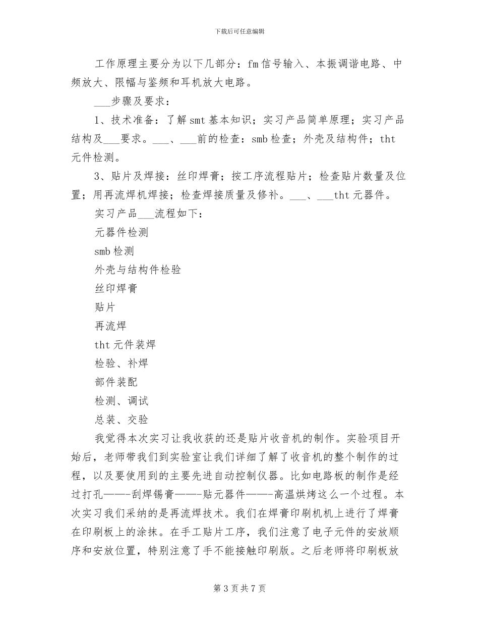 2024年电工实习报告总结三_第3页