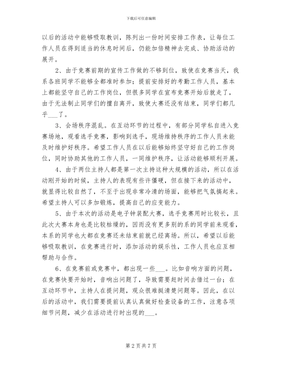 2024年电子钟装配大赛活动总结_第2页