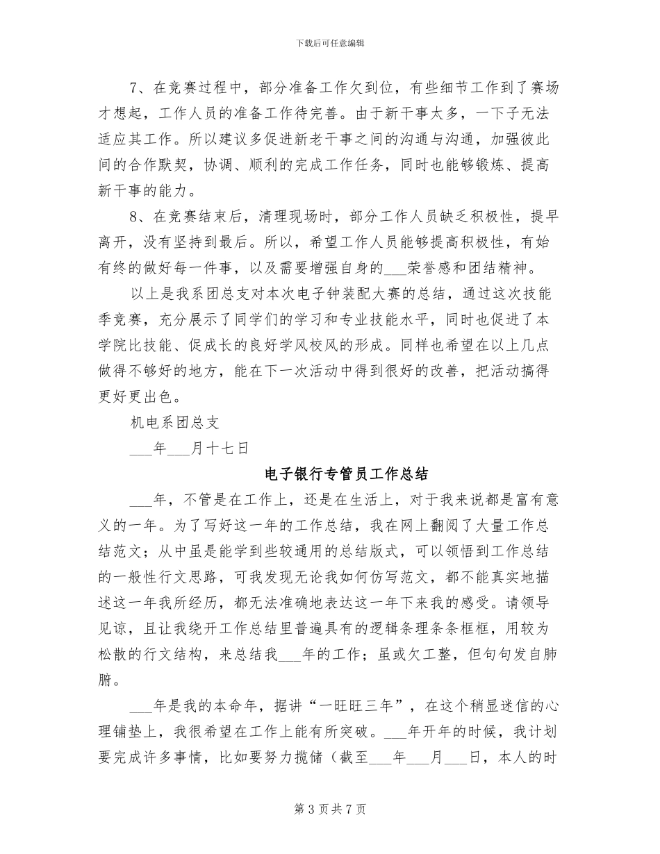 2024年电子钟装配大赛活动总结_第3页