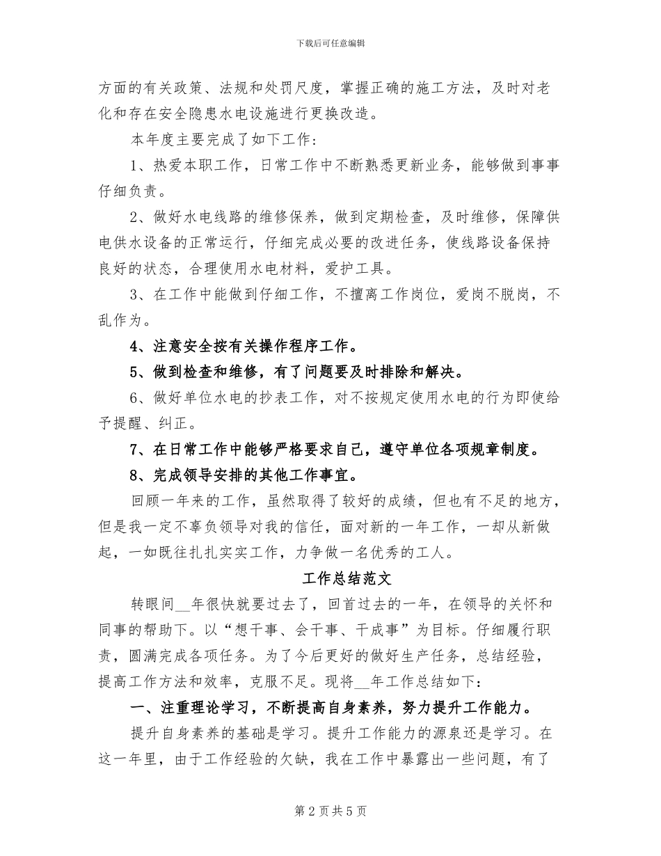 2024年电工工作总结范文_第2页