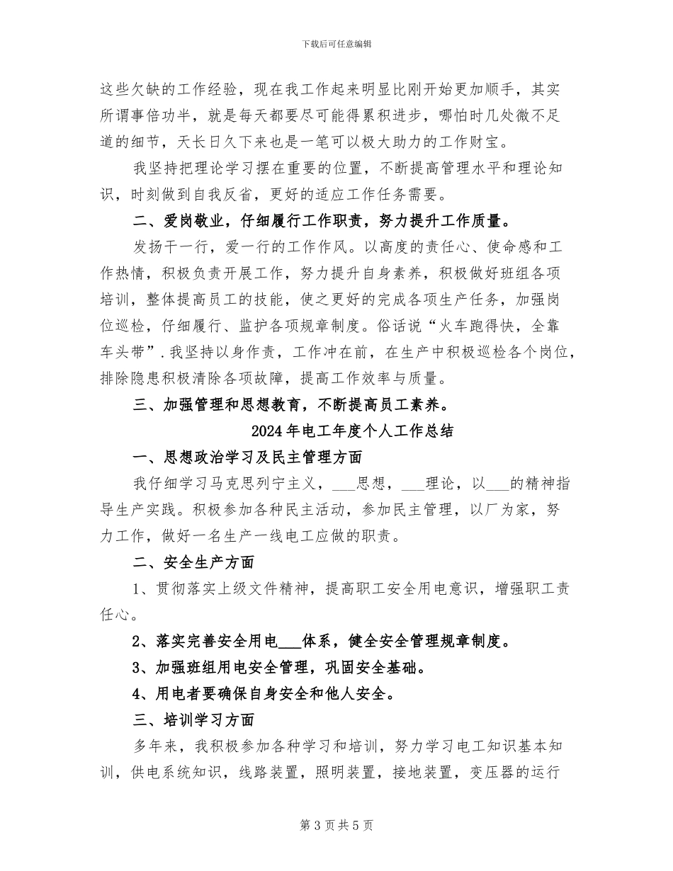 2024年电工工作总结范文_第3页