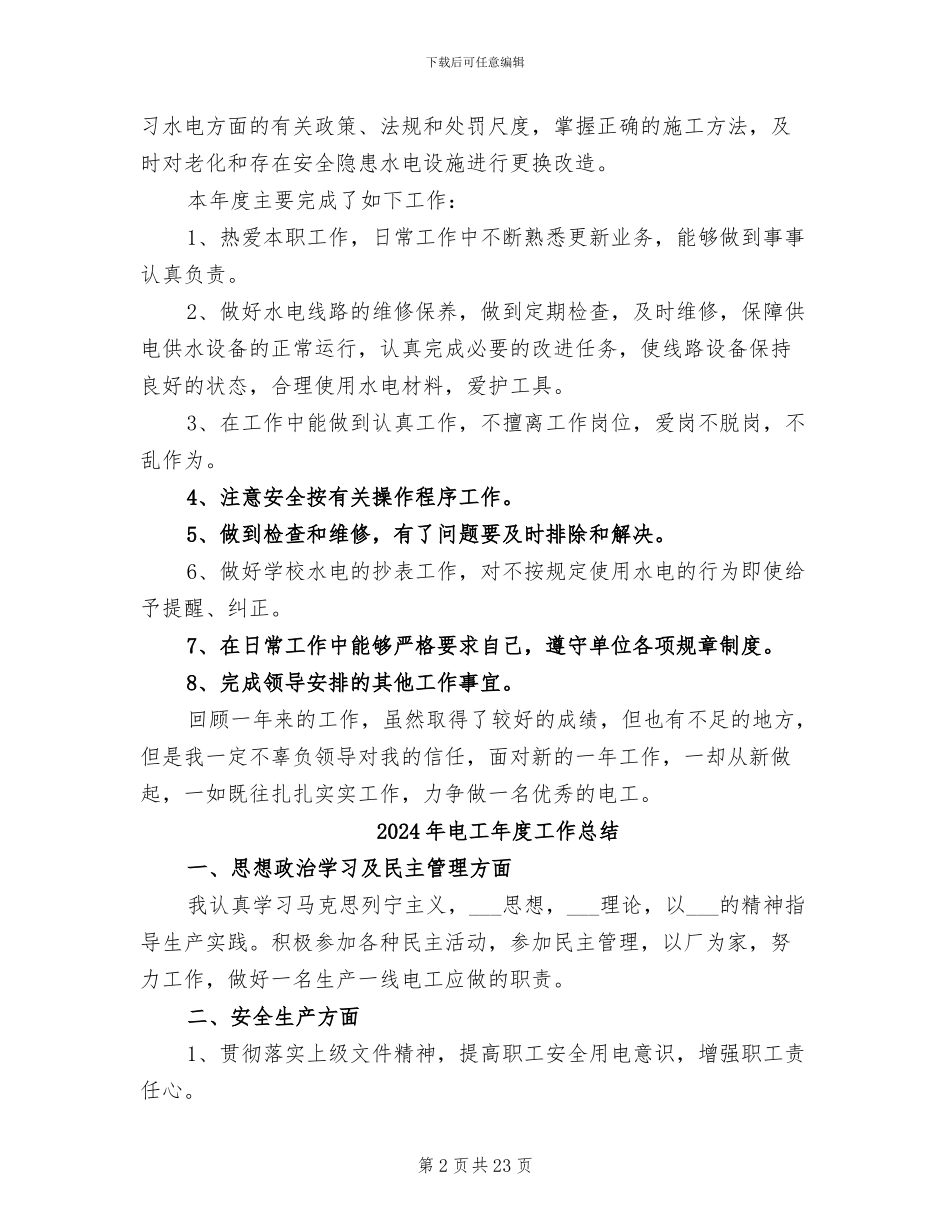 2024年电工年度个人工作总结二_第2页