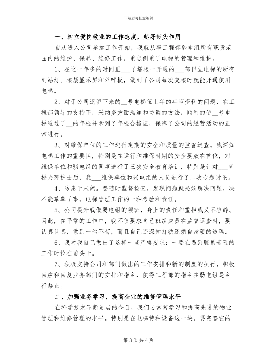 2024年电工年度个人工作总结_第3页