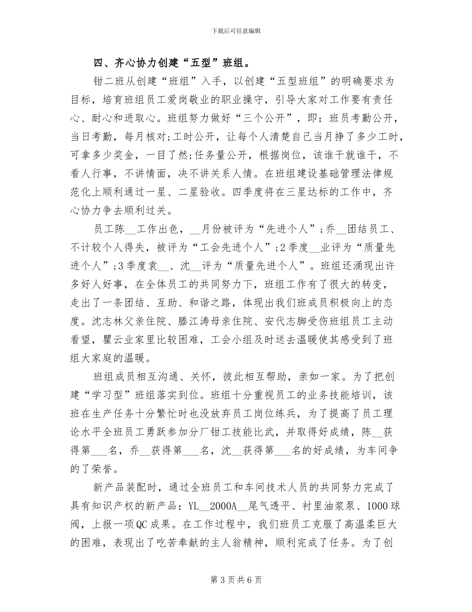 2024年电工年终工作总结二_第3页