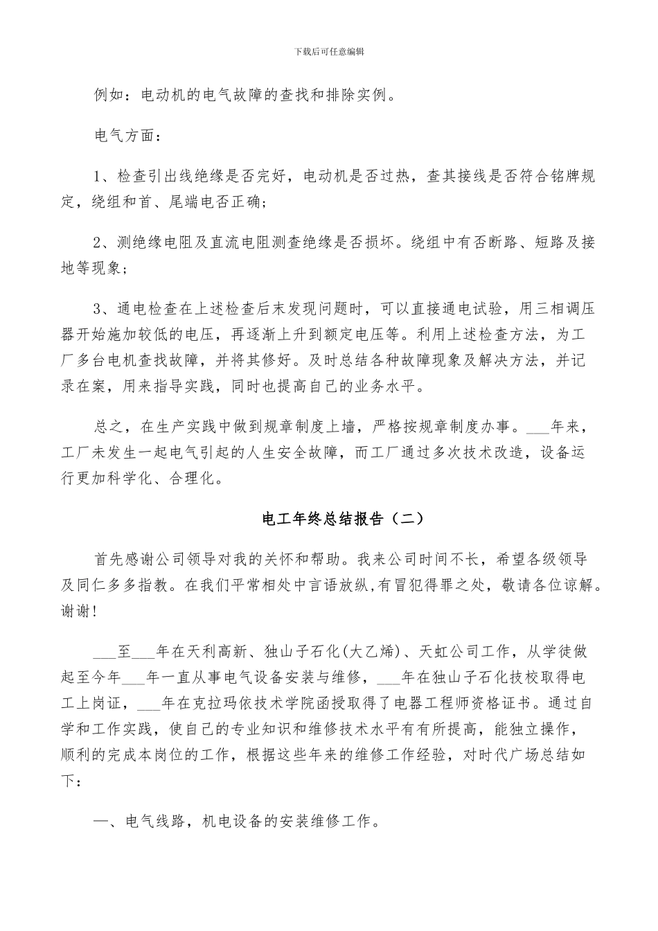 2024年电工年终个人总结_第2页