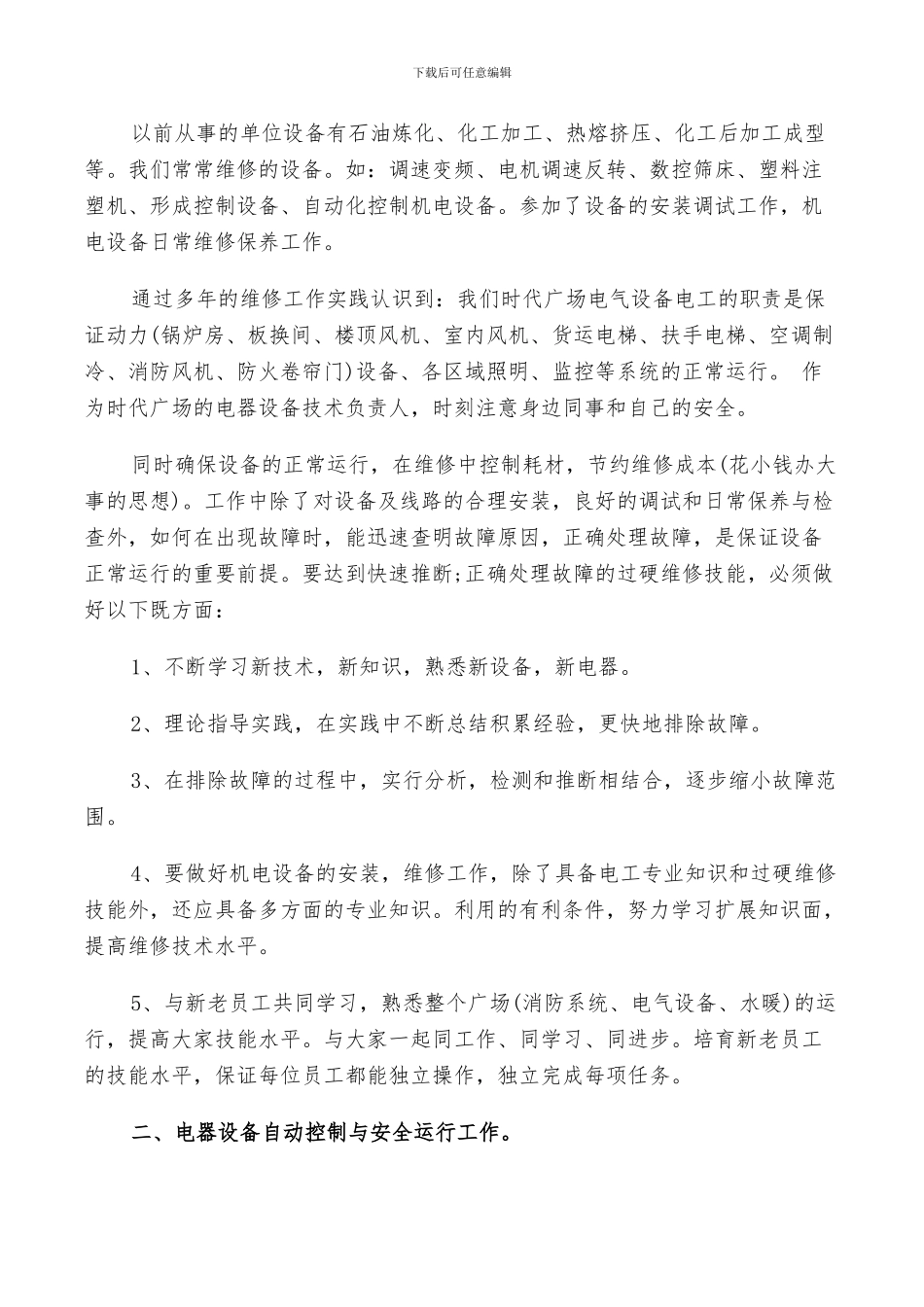 2024年电工年终个人总结_第3页