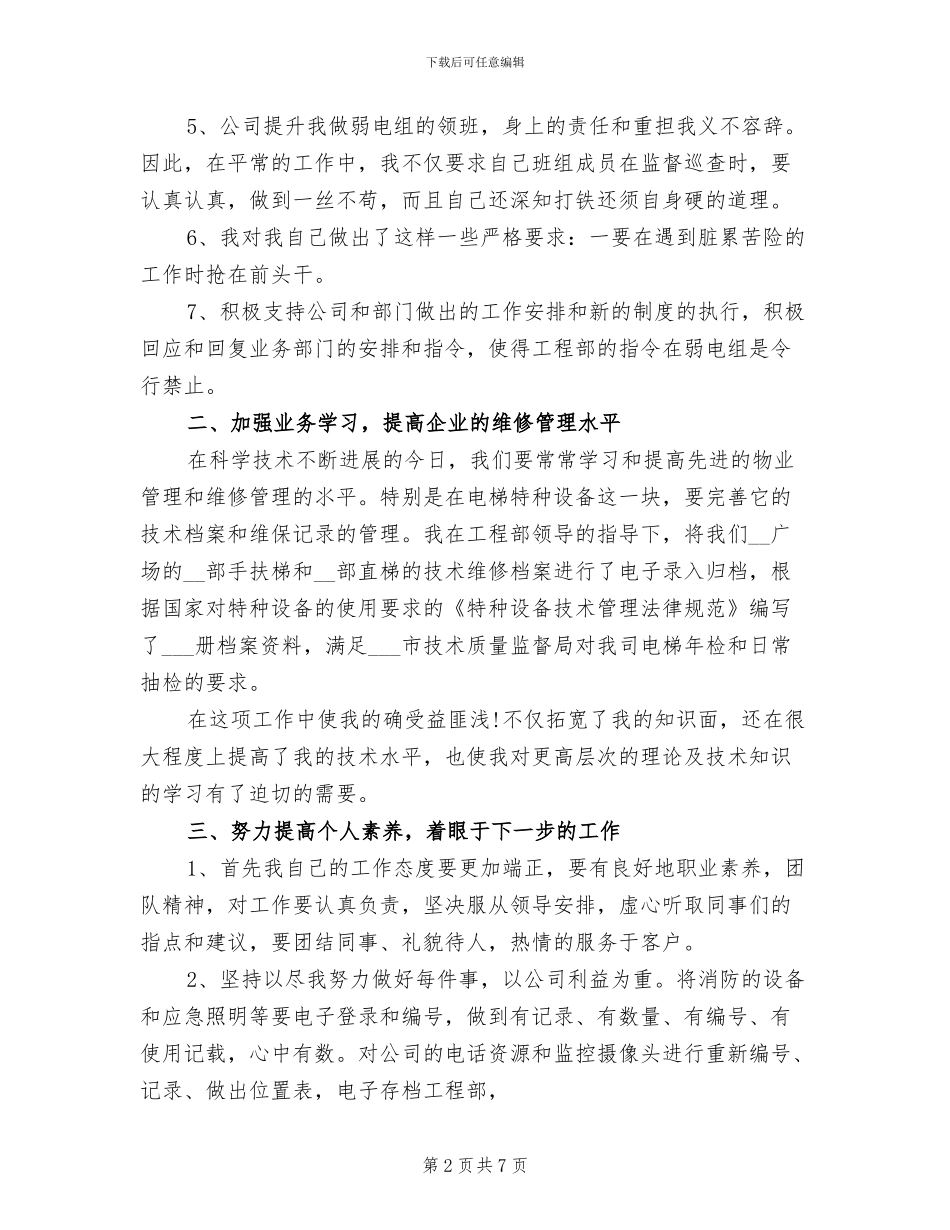 2024年电工年终工作总结三_第2页