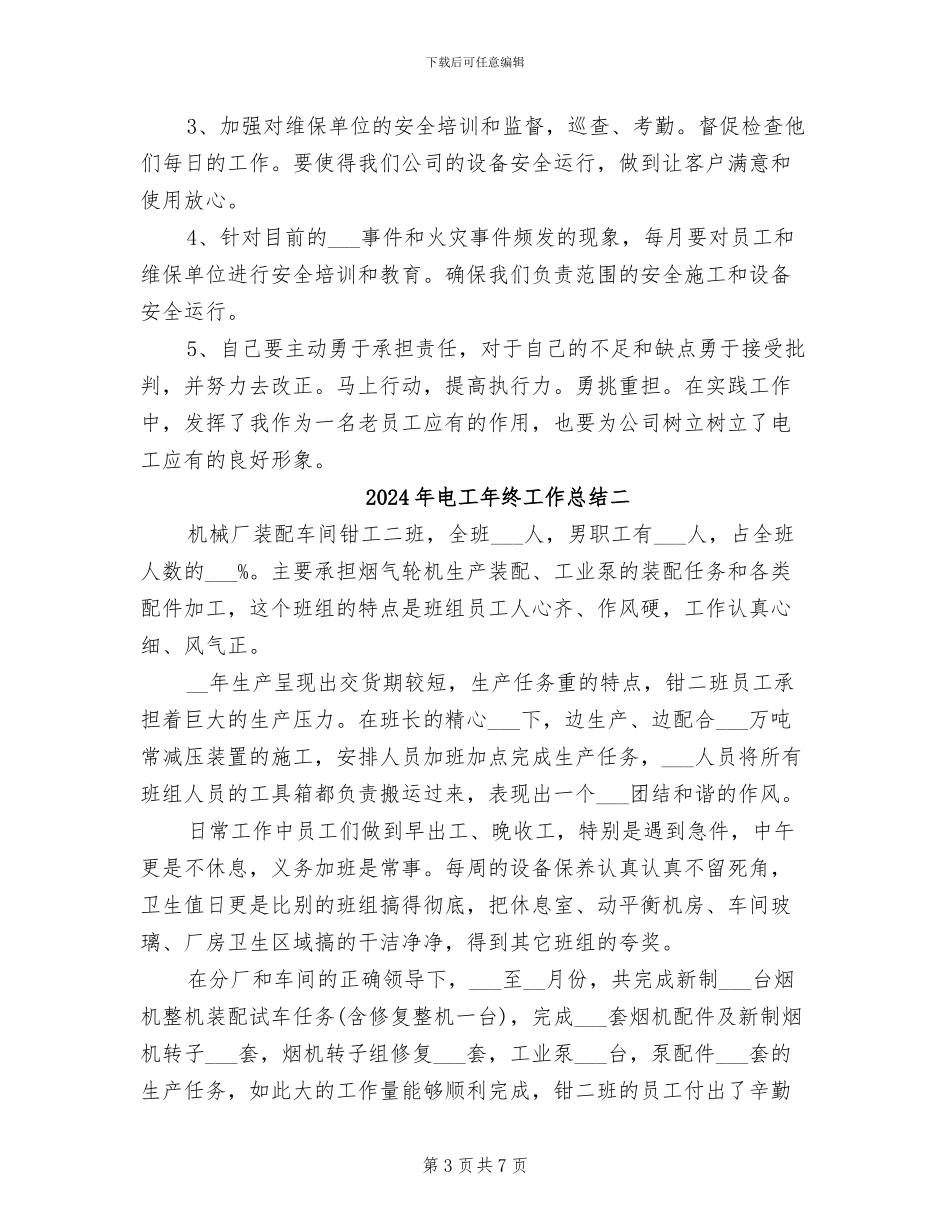 2024年电工年终工作总结三_第3页