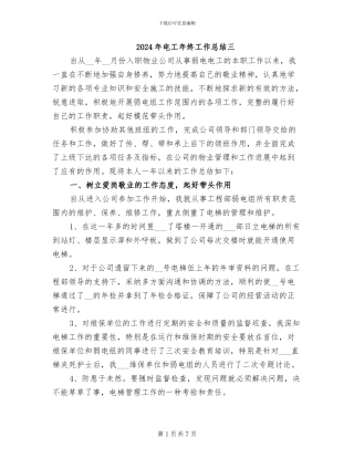 2024年电工年终工作总结三