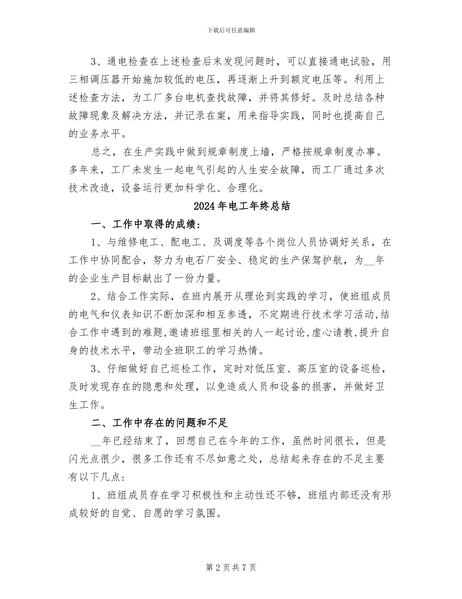 2024年电工年终工作总结范文_第2页
