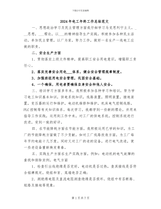 2024年电工年终工作总结范文
