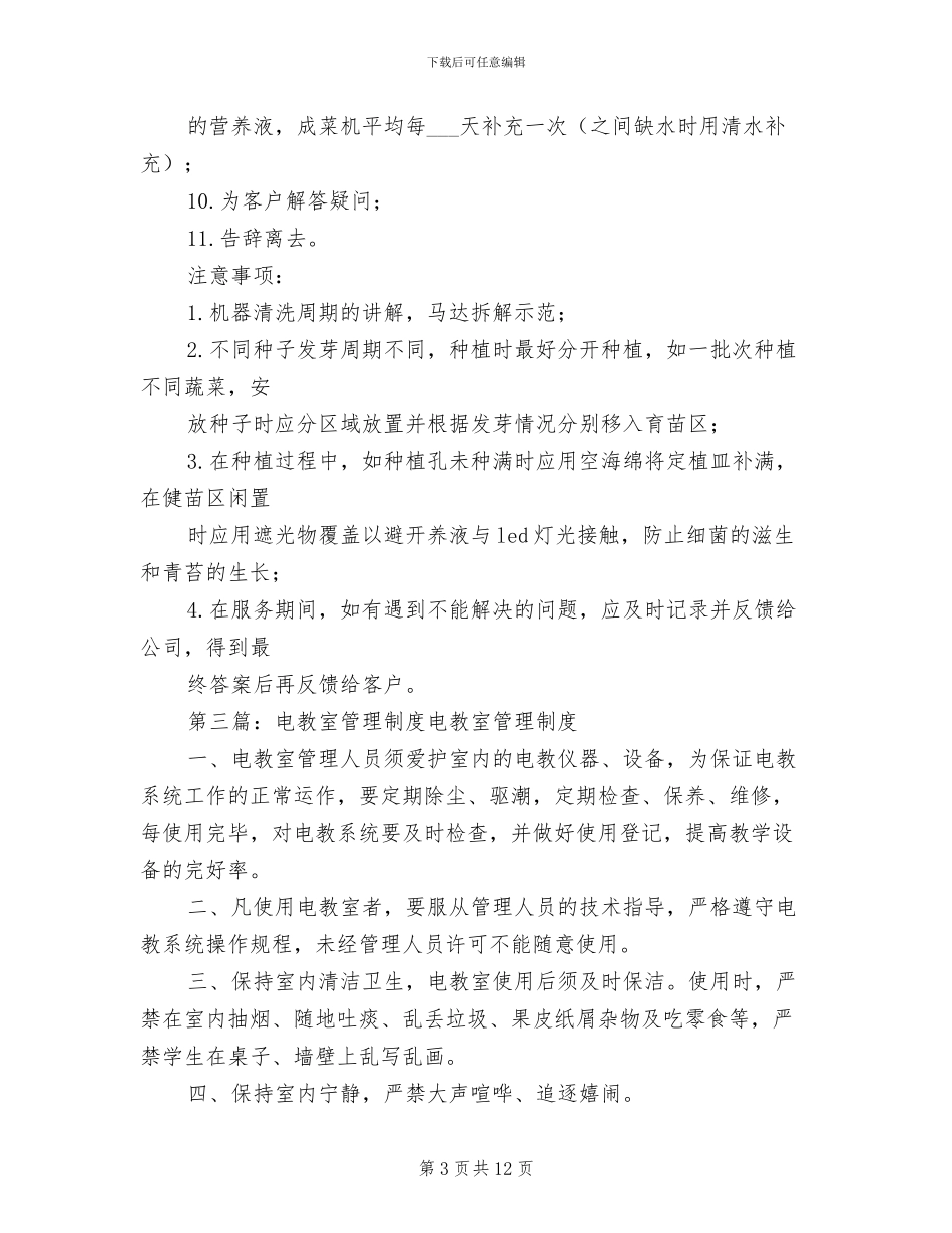 2024年电工房管理制度_第3页