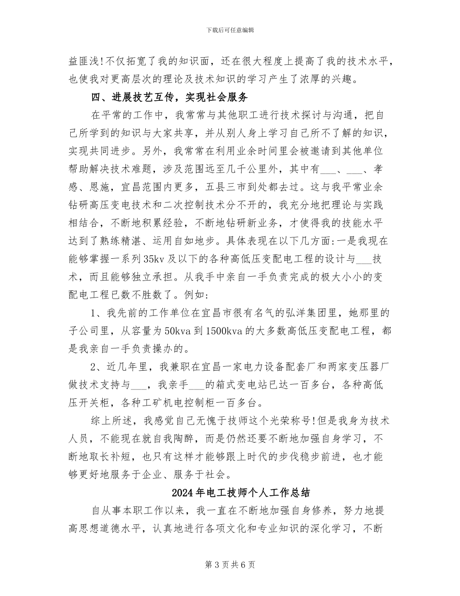 2024年电工技师专业技术工作总结_第3页