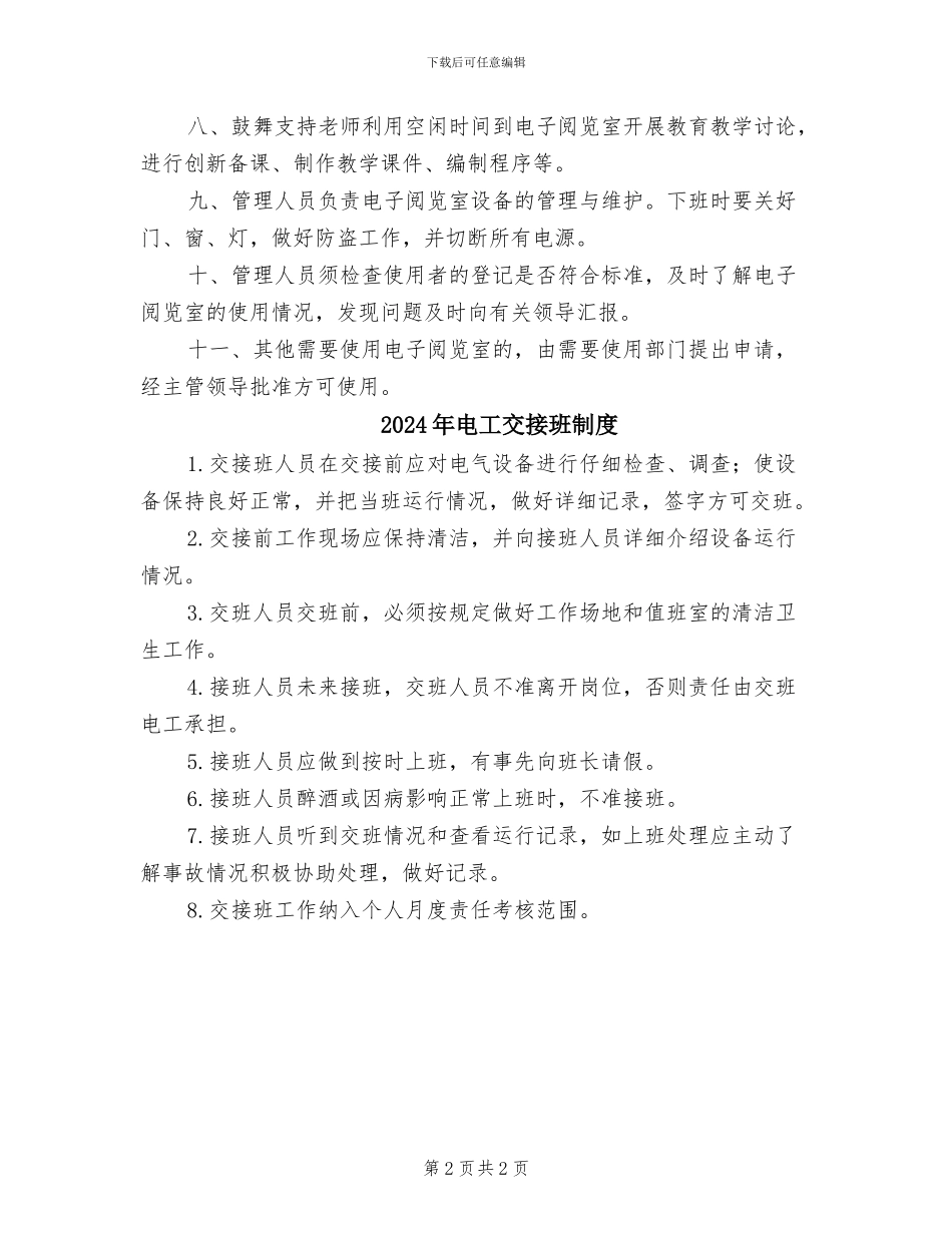 2024年电子阅览室管理制度范文_第2页
