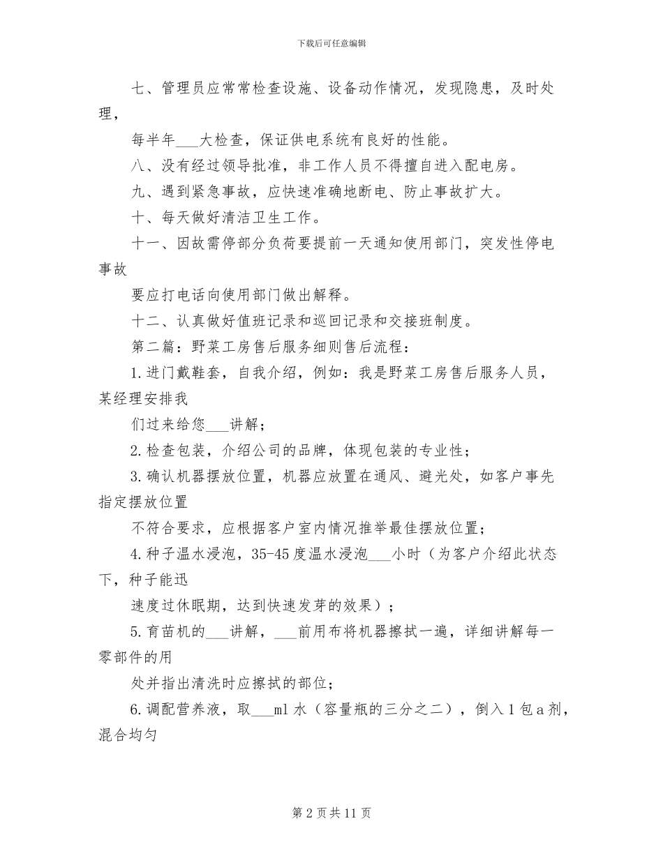 2024年电工房安全管理制度_第2页