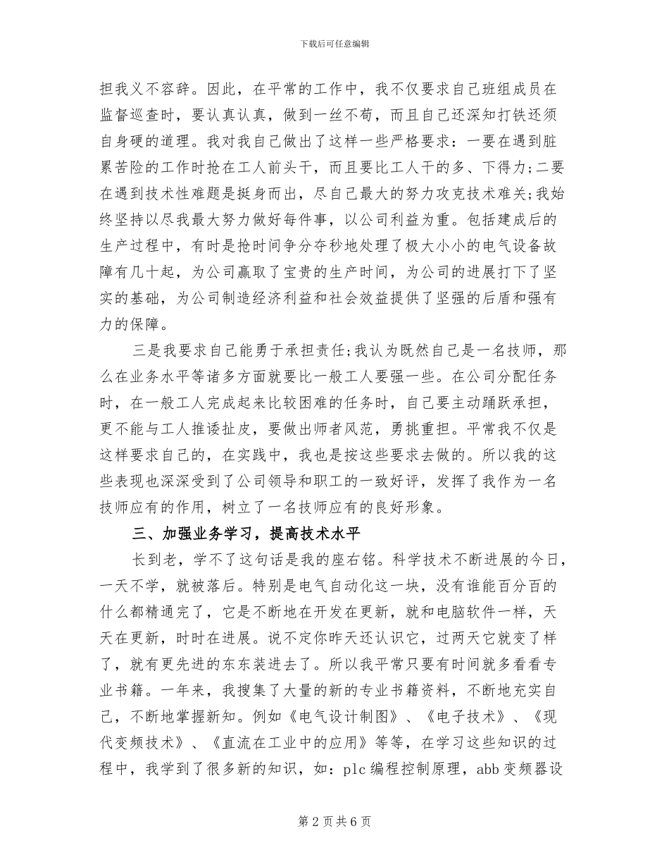 2024年电工技师个人工作总结_第2页