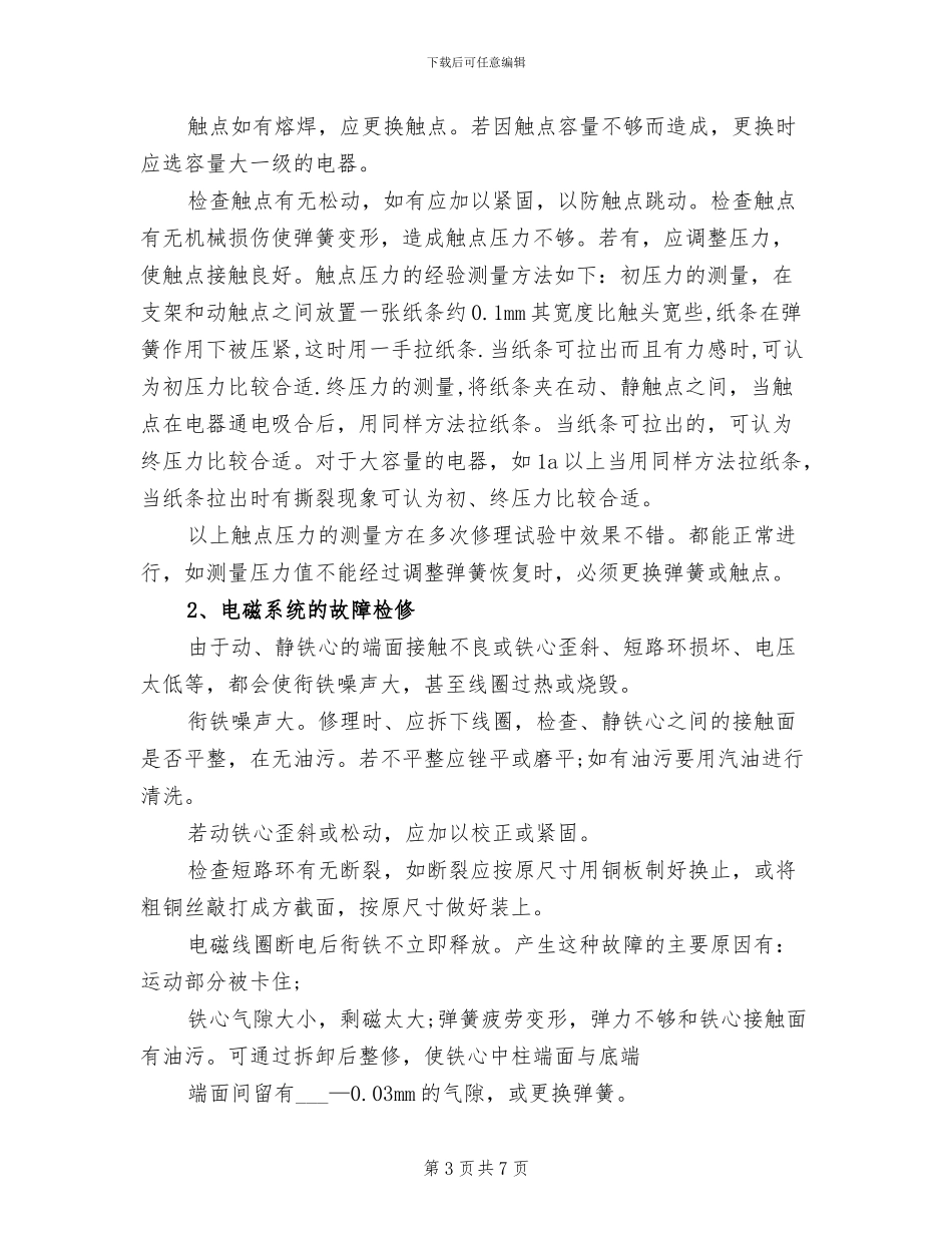 2024年电工技师年度个人工作总结范文_第3页