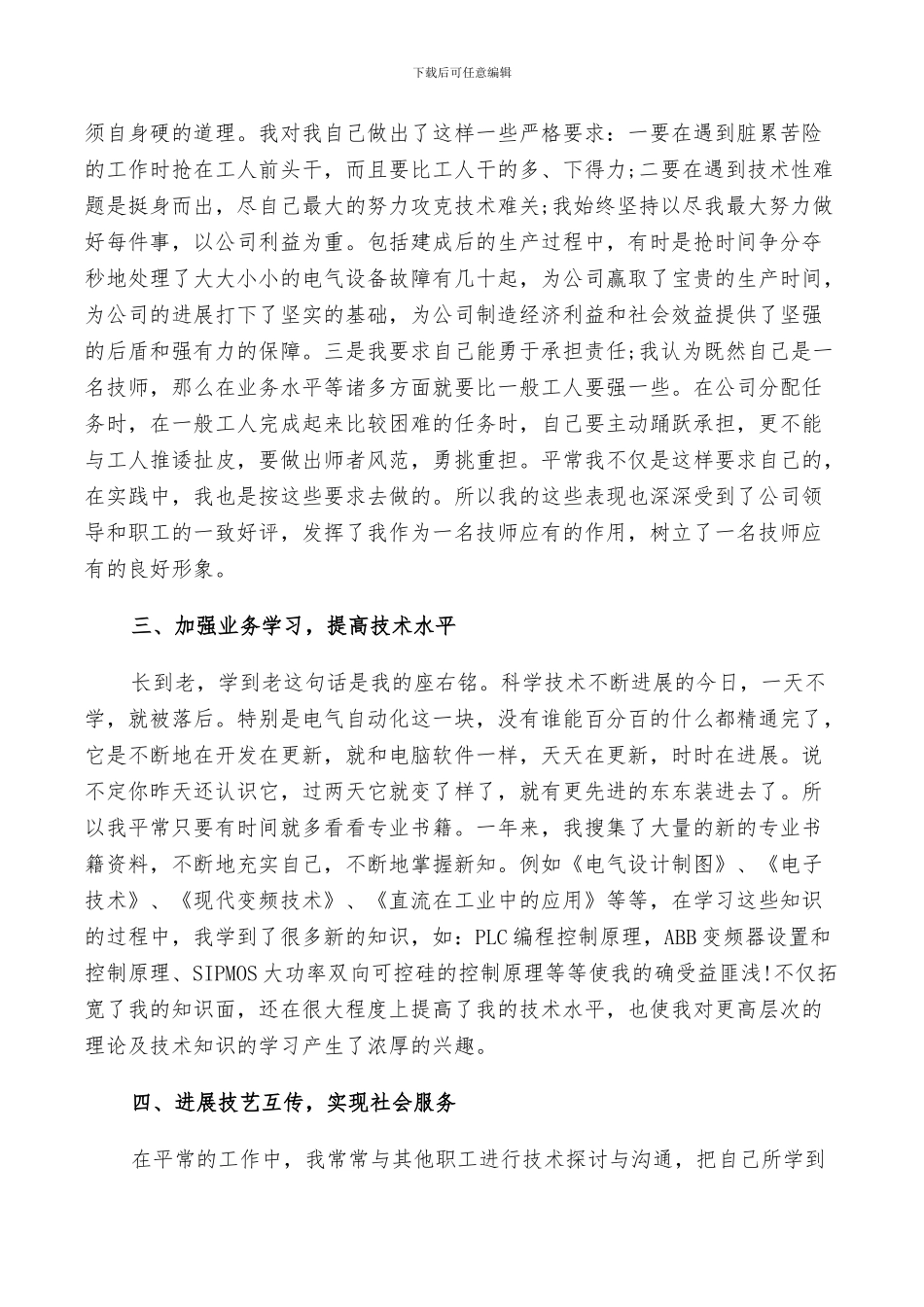 2024年电工技师年终工作总结以及明年工作计划范文_第2页