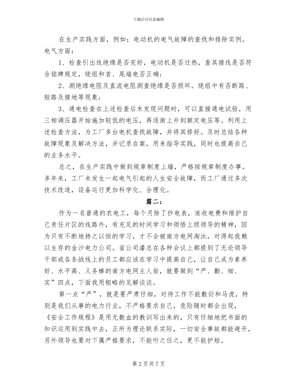 2024年电工班长工作个人总结_第2页