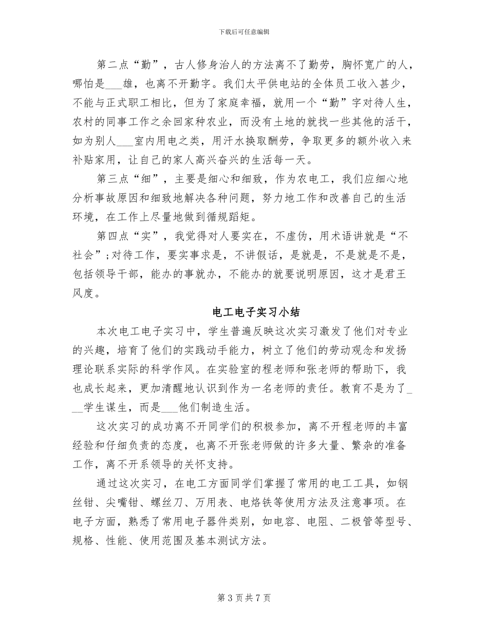 2024年电工班长工作个人总结_第3页