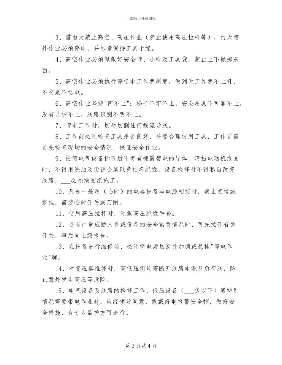 2024年电工管理制度_第2页