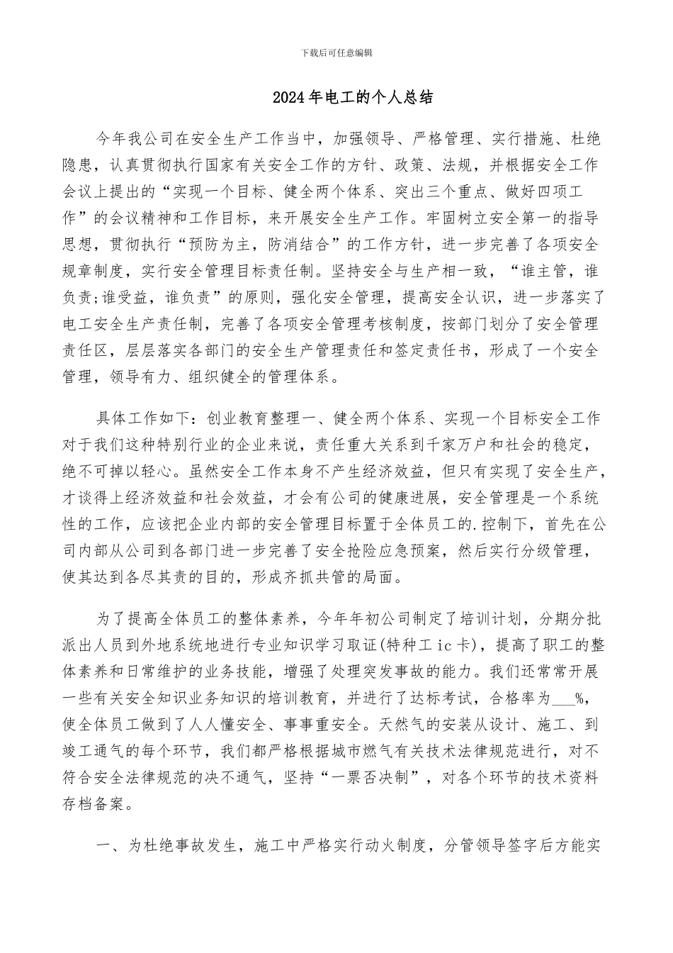 2024年电工的个人总结_第1页