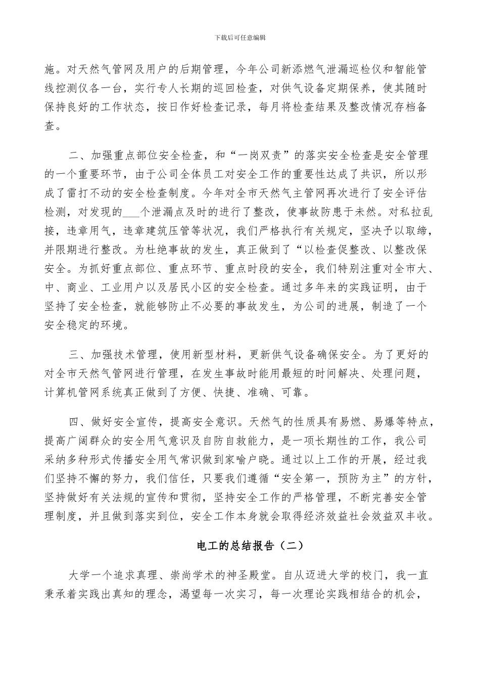 2024年电工的个人总结_第2页