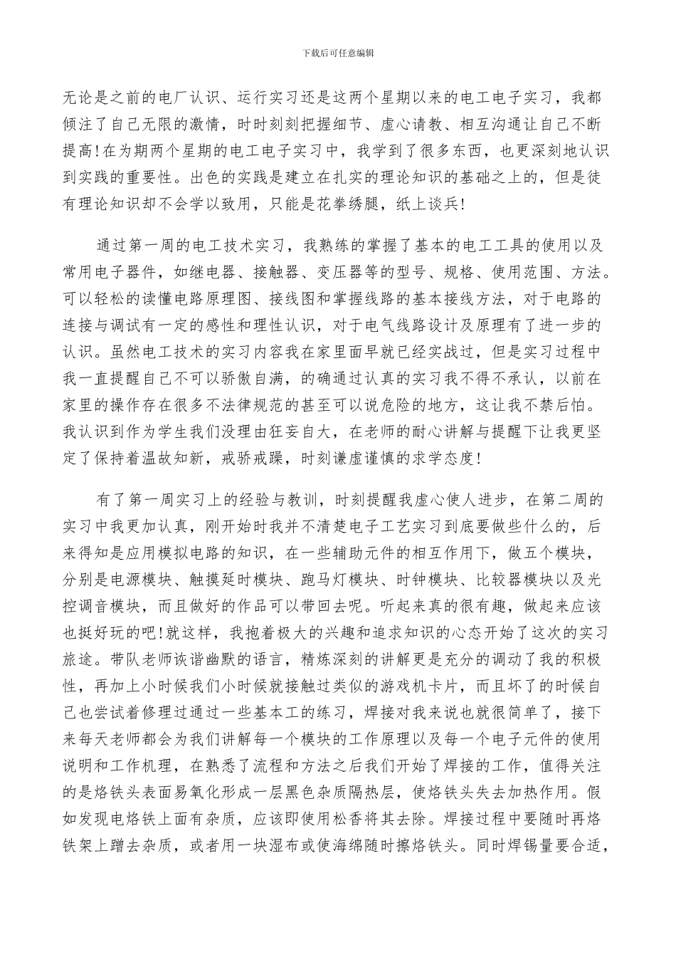 2024年电工的个人总结_第3页