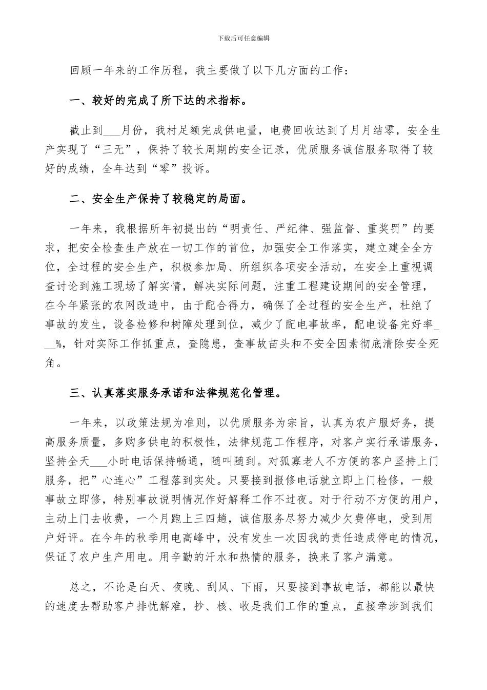 2024年电工维修工作总结_第3页