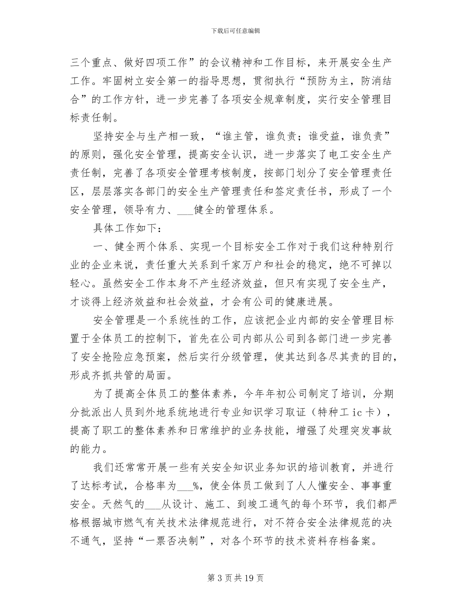 2024年电工维修工作总结范文_第3页