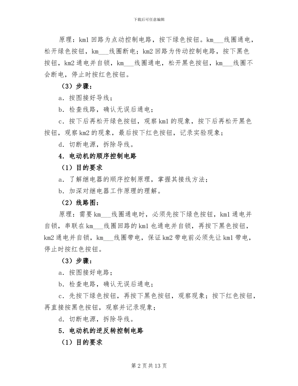 2024年电工见习实践总结_第2页