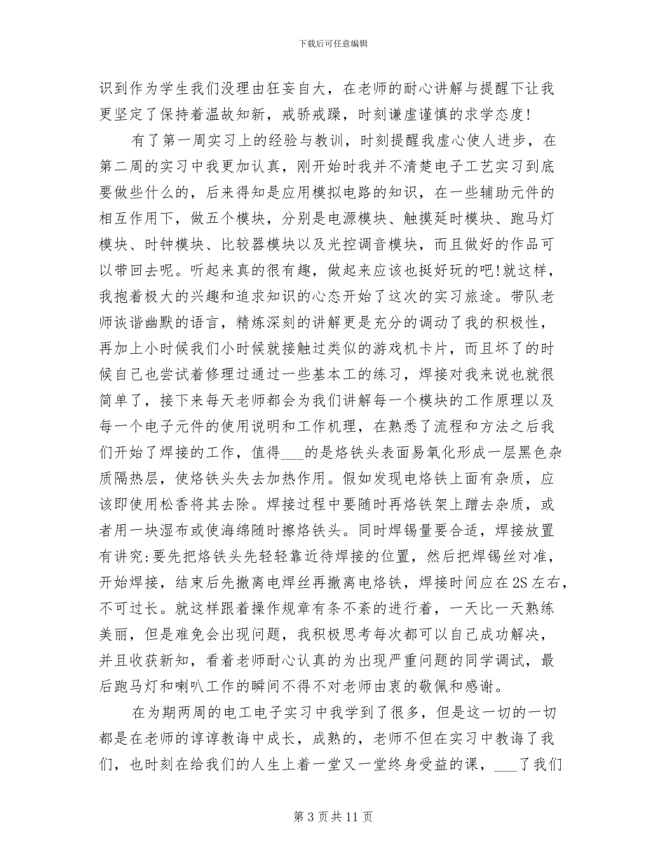 2024年电工实践总结及体会_第3页